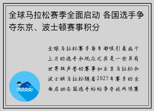 全球马拉松赛季全面启动 各国选手争夺东京、波士顿赛事积分