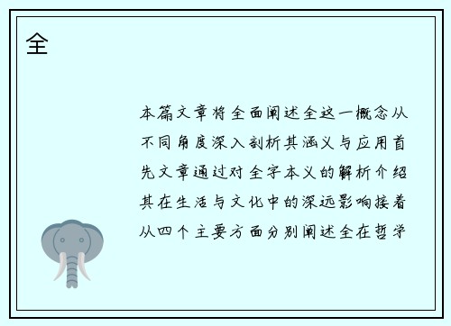 全