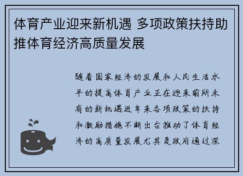 体育产业迎来新机遇 多项政策扶持助推体育经济高质量发展