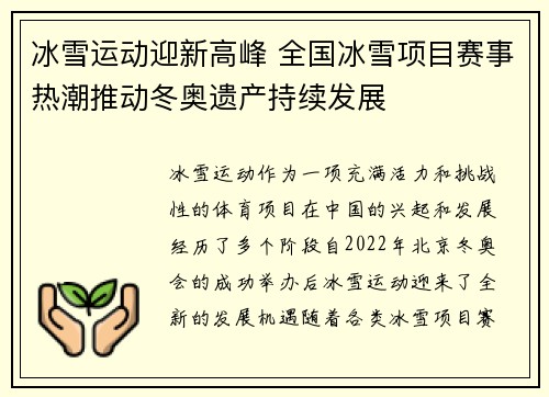 冰雪运动迎新高峰 全国冰雪项目赛事热潮推动冬奥遗产持续发展
