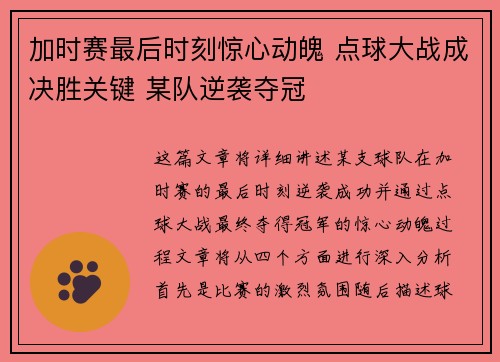 加时赛最后时刻惊心动魄 点球大战成决胜关键 某队逆袭夺冠